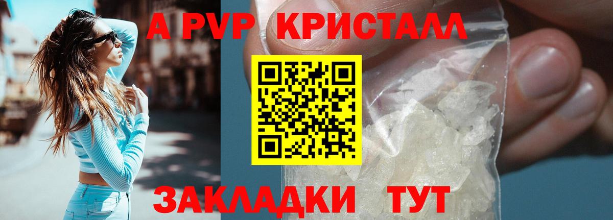 сколько стоит  А ПВП Соль  Альфа ПВП  Вход с VPN  А ПВП крисы CK  Алушта 