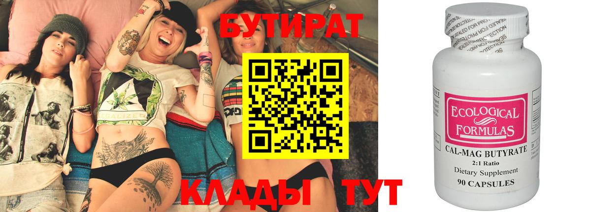 Алушта  БУТИРАТ 99%  Вход с VPN 
