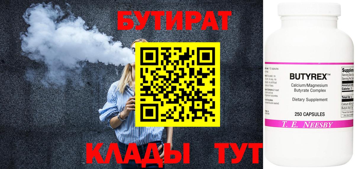 Бутират буратино Алушта