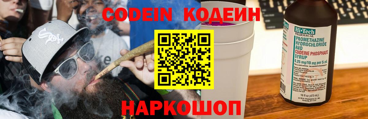 Кодеин напиток Lean (лин)  Вход с VPN  Алушта 