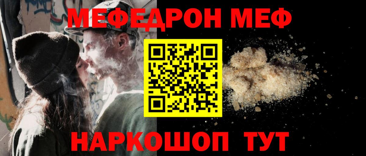 МЕФ  МЯУ-МЯУ кристаллы  Вход с VPN  Алушта  МЯУ-МЯУ 