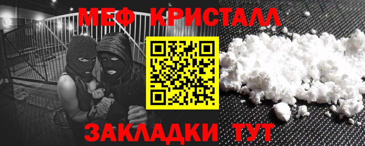 МЕФ кристаллы Алушта