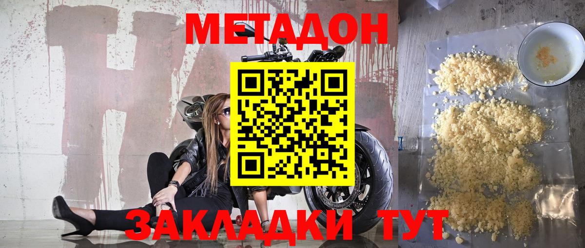 Метадон кристалл  МЕТАДОН methadone  Алушта  Вход с VPN 