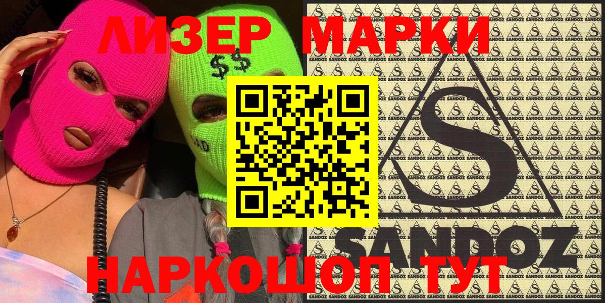 Наркотические марки 1500мкг Алушта